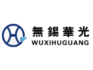 無(wú)錫華光